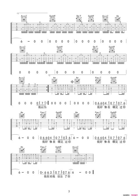 我好像在哪见过你晓涛编配版简谱 薛之谦 薛之谦 薛之谦词曲 吉他弹唱