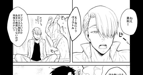 ヴィク勇 魔王降臨 真田ちぃのマンガ ユーリオンアイス1000users入り Yoi【腐】 Pixiv