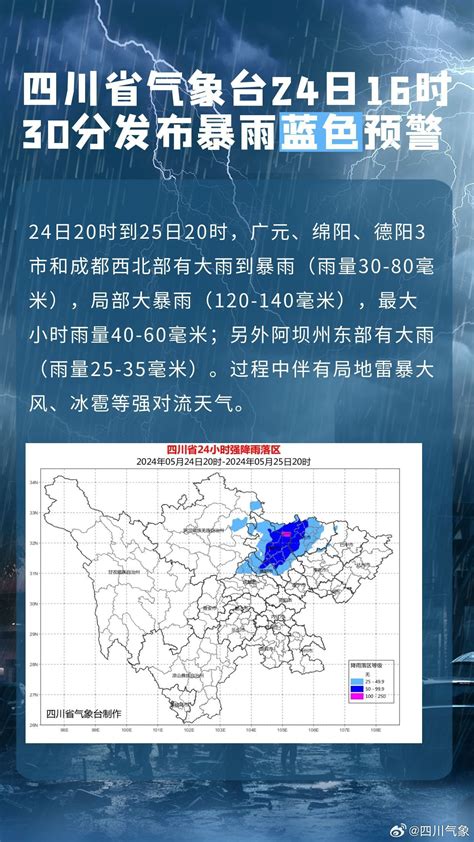 四川省气象台发布暴雨蓝色预警：成都等4市有大雨到暴雨，局部大暴雨 四川在线