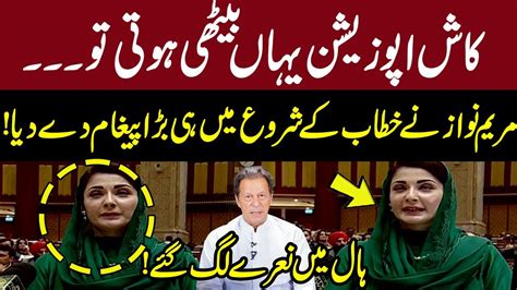 Watch Maryam Nawaz First Speech After Becoming CM Punjab Maryam