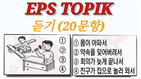 Korean Language Listening Test 2023 Eps Topik Listening Test Exam