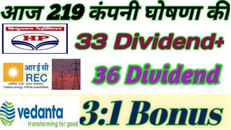 Vedanta Rec Ltd Hpcl Company Announced High Dividend With Bonus