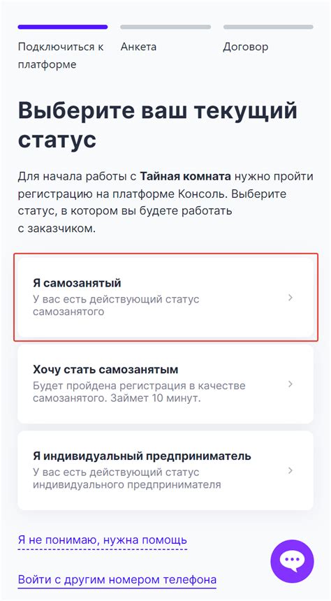 Регистрация для самозанятых