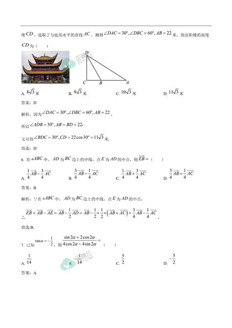 山东省泰安市肥城市2022 2023学年高一下学期4月期中考试数学试卷（含解析）正确云资源