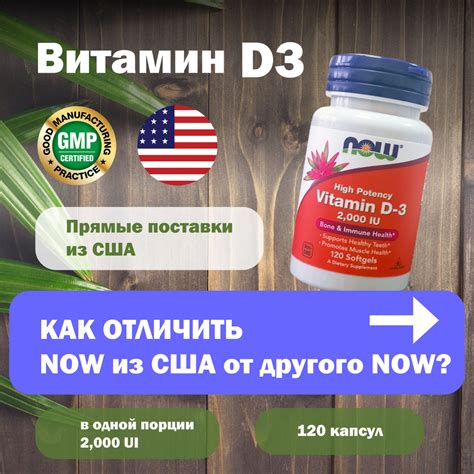 Витамин Д 3 2000 ME 120 капсул Now / Витамин D 3 2000 - купить с ...