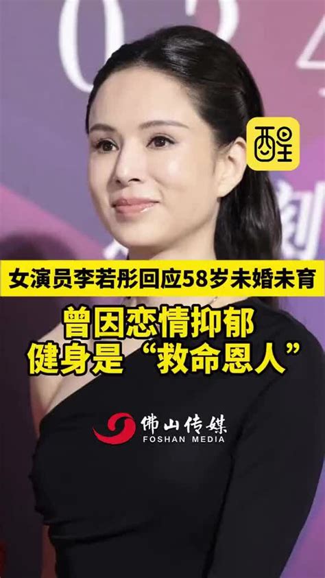 女演员李若彤回应58岁未婚未育 女演员李若彤回应58岁未婚未育：曾因恋情抑郁，健身是“救命恩人”（编辑：小乐）李若彤 李若彤健身 女演员