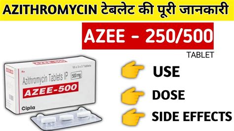 AZEE 250 500 Tablet Azithromycin Tablet Use Dose Side Effect