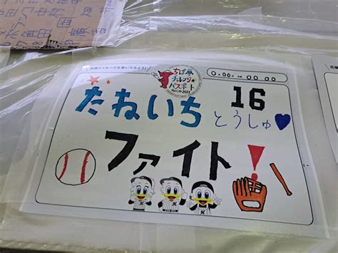 【市川市】野球少年集まれ！ちば夢チャレンジ☆パスポート・プロジェクト2023「千葉ロッテマリーンズ公式戦観戦 小学生招待」は25日（日）まで！ 号外net 市川市