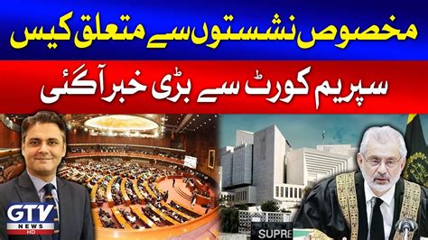 Big News From Supreme Court Sunni Ittehad Council Reserved Seats Case