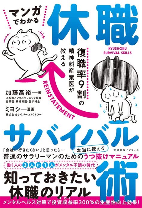 「会社に行きたくない」と思ったら。“うつによる休職から復職まで”に特化した「休職の処方箋」 ダ・ヴィンチweb