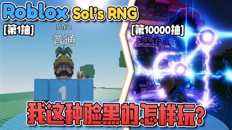 Roblox Rng Sol S Rng Youtube