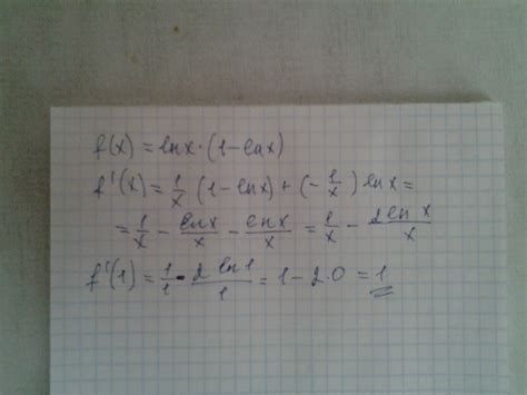 найти производную f(x)=lnx×(1-lnx); f'(1)-? - Школьные Знания.com