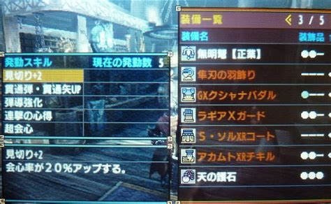 Mhxx 最強の貫通ライト装備「無明弩【正業】（ナルガボウガン）」の作成方法と専用防具構成、スキルの紹介。【モンスターハンターダブルクロス