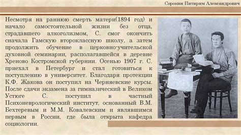 Сорокин Питирим Александрович - презентация онлайн