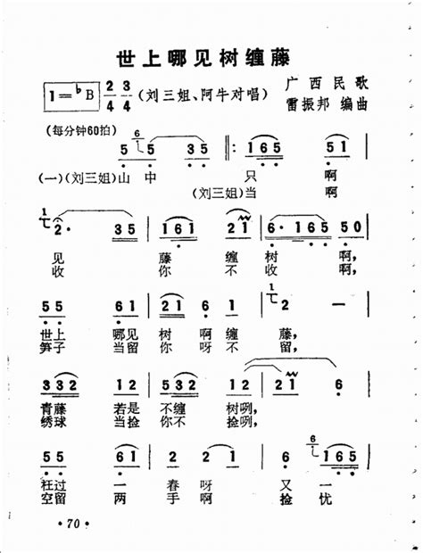 电影 刘三姐 选曲61 77 歌谱 简谱