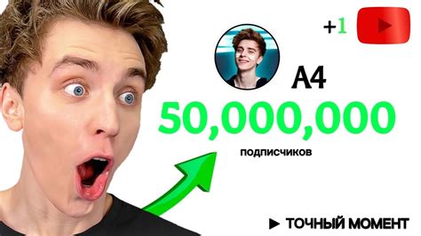 А4 50 МИЛЛИОНОВ! | Момент, Когда Влад А4 Набрал 50 Миллионов ...