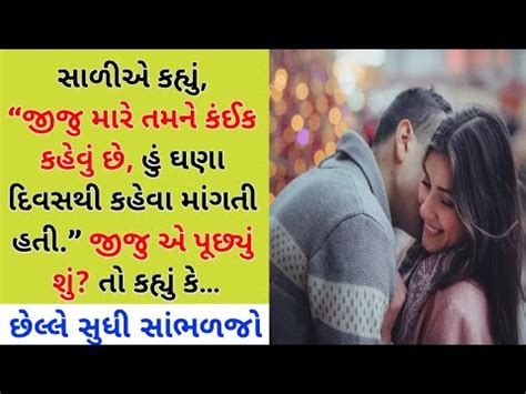 Suvichar Gujarati Emotional Heart Touching Story Gujarati Varta