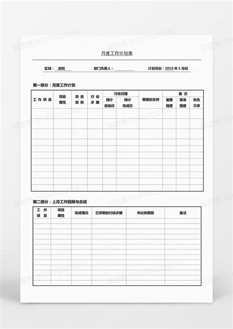 月度工作计划表word文档模板word模板免费下载编号18naddrp1图精灵