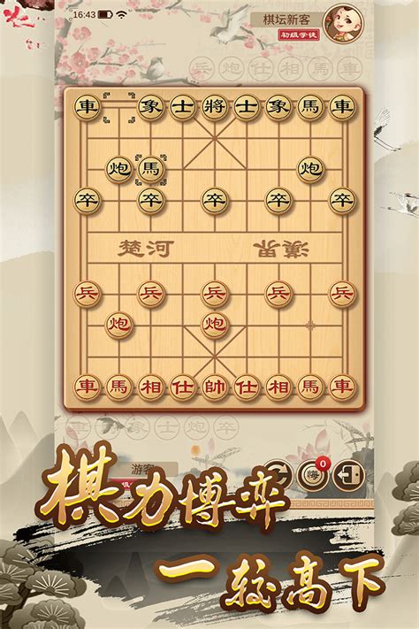 全民象棋下载2021安卓最新版手机官方版免费安装下载豌豆荚