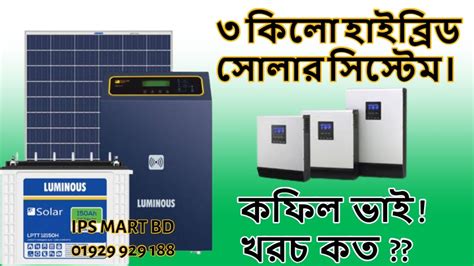 Hybrid Solar Ips Price In Bd Hybrid Solar Inverter Price In