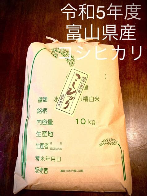 【新品、本物、当店在庫だから安心】 富山県産 新米 コシヒカリ お米 10キロ 令和5年産 精米込み Rcgcsubjp