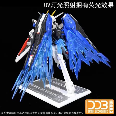 OMG Oh My Gundam | DDB MGSD Freedom Wing of Light Wing Effect