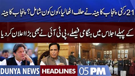 Who Is Included In Punjab Cabinet Dunya News Headlines 05 PM 06