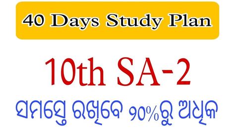 40Days Study Plan For 10th Class Students YouTube