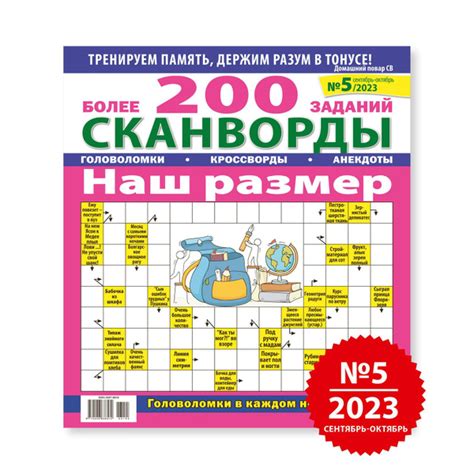 Сканворды Наш размер (сканворды, кроссворды, головоломки для взрослых ...