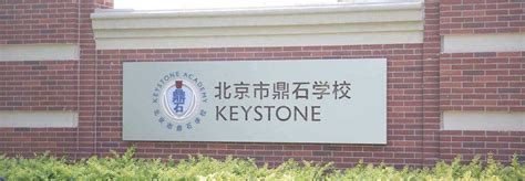 (Employer Jobs) Keystone Academy Beijing - China Foreigner Jobs