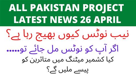 All Pakistan Project Latest Update Adam Amin Latest News Of Bank