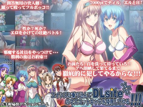 【50 Off】エイシスに乗り込んでdlsiteのマスコットキャラを陵 してやる [スタジオエロハウス] Dlsite 同人 R18