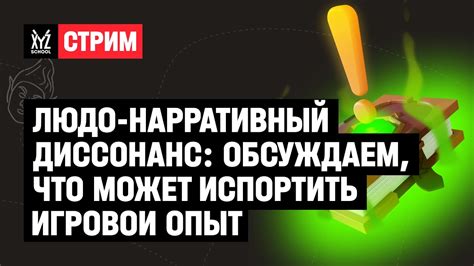 Людо-нарративный диссонанс: обсуждаем, что может испортить игровой опыт ...