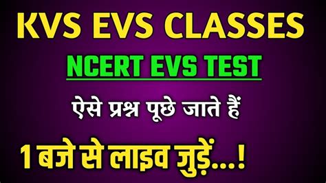 KVS EVS MOCK TEST 01 NCERT EVS MODEL PAPER KVS PRT EVS BEST