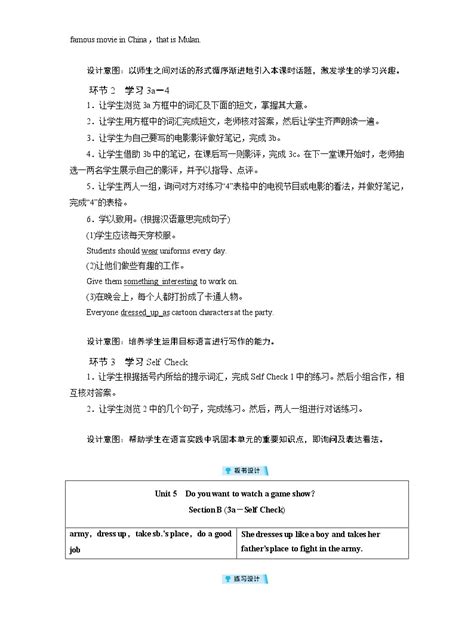 初中英语人教新目标 Go For It 版八年级上册section B教学设计及反思 教习网教案下载