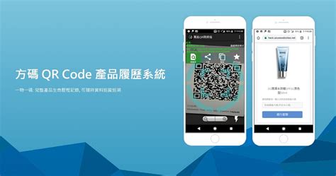 方碼qr Code產品履歷系統 方碼科技有限公司