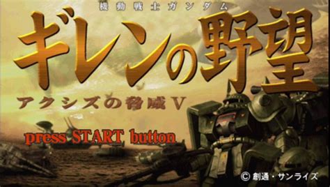 kidou senshi gundam gihren  yabou axis  kyoui  psp english