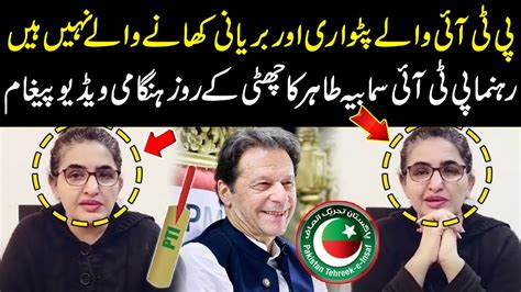 Pti Will Win Imran Khan S New Message Seemabia Tahir Releases An