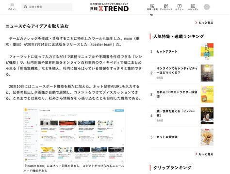 『日経xtrend』にマニュアル＆ナレッジ管理アプリ「toaster Team トースターチーム」が紹介されました ヘルプパーク