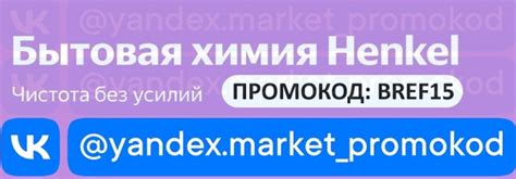 ⭐ Промокод Яндекс Маркет на скидку -15% (но не более 1 500 ₽) при ...