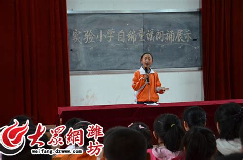 潍坊滨海区：小学生自编童谣 发表童心宣言 潍坊大众网