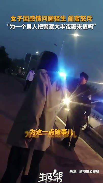 安徽蚌埠，女子因感情纠纷凌晨欲跳桥轻生，闺蜜怒斥：为个男人大半夜把警察薅来值吗！ Youtube