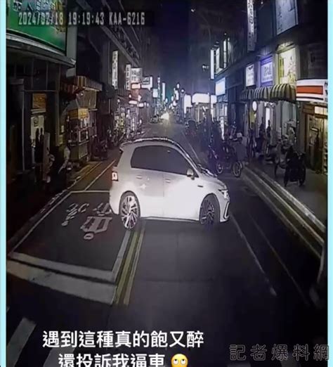 有片路口遇白車雙黃線上倒車迴轉 車主傻眼：反遭投訴「逼車」