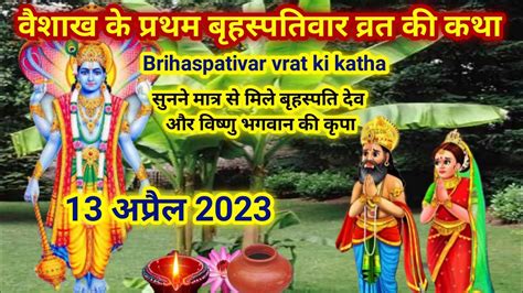 Guruvar Vrat Katha Brihaspativar