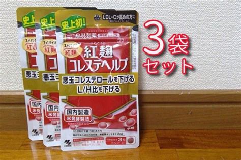 【未開封品】小林製薬 紅麹コレステヘルプ 20日分×3袋セット｜paypayフリマ