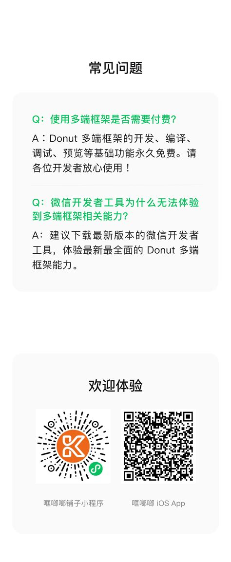 多端框架 X 哐啷啷｜零经验开发视频 App，功能全面很给力！ 微信开放社区