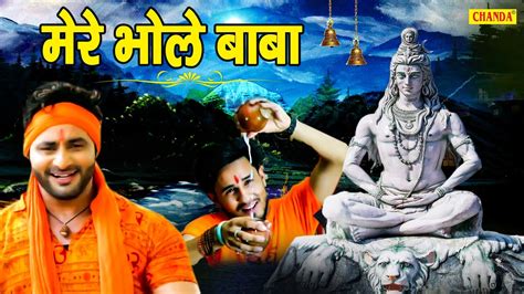 Mere Bhole Baba Shivratri Song Vijay Varma Mohit Sharma