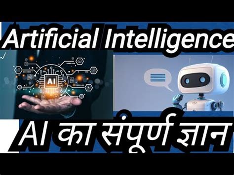 Artificial Intelligence Kya Hai All Information About AI Teach