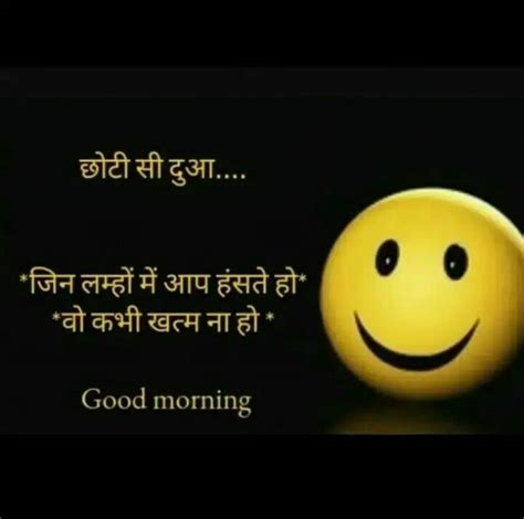 GOOD MORNING MESSAGE IN HINDI