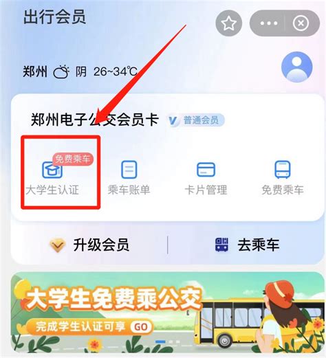 2023郑州大学生免费坐公交活动详情 郑州本地宝